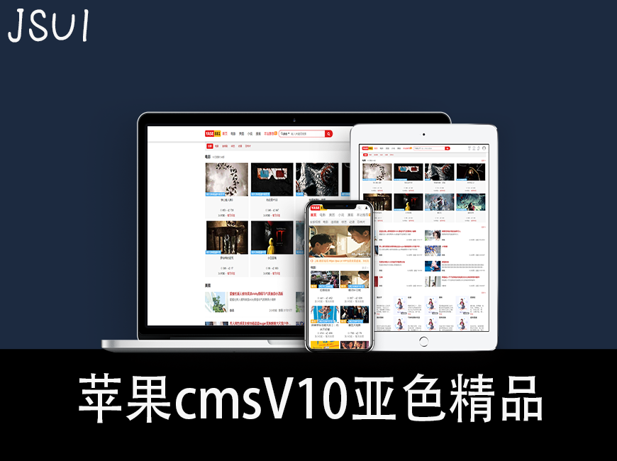 苹果cmsV10亚色精品_视频图片小说漫画综合站_在线视频源码_苹果cms
