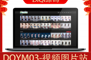 DiQi源码#DQYM03,苹果CMS V10_美女视频图片网_苹果cms视频网站源码模板